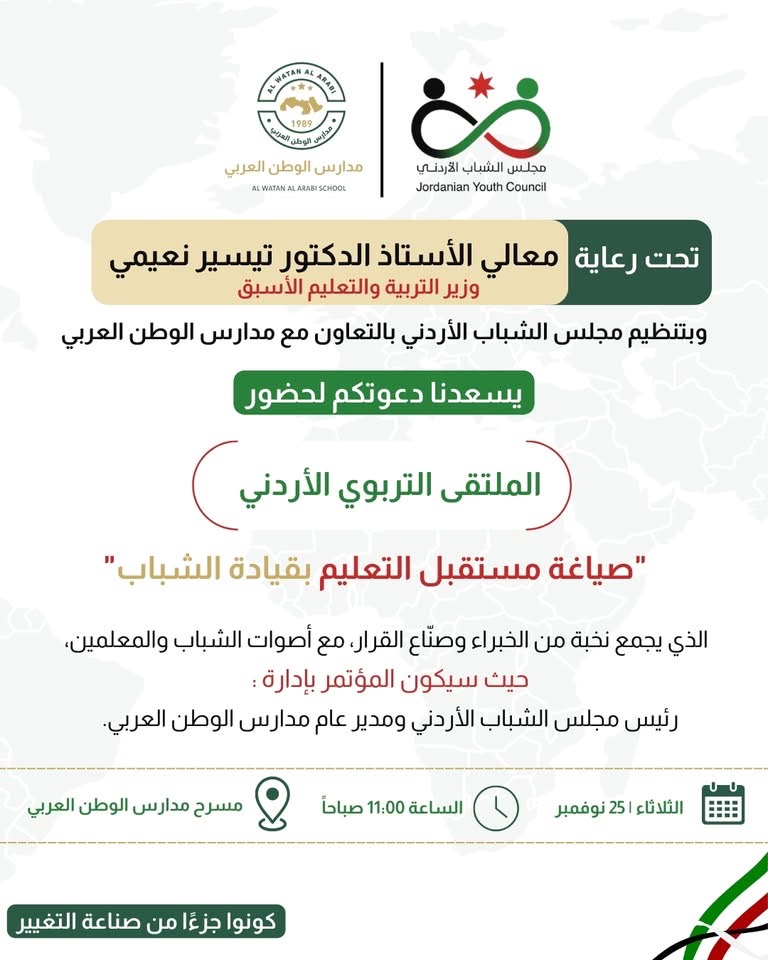 رياض ومدارس الوطن العربي