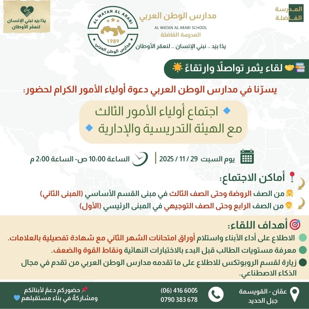 رياض ومدارس الوطن العربي