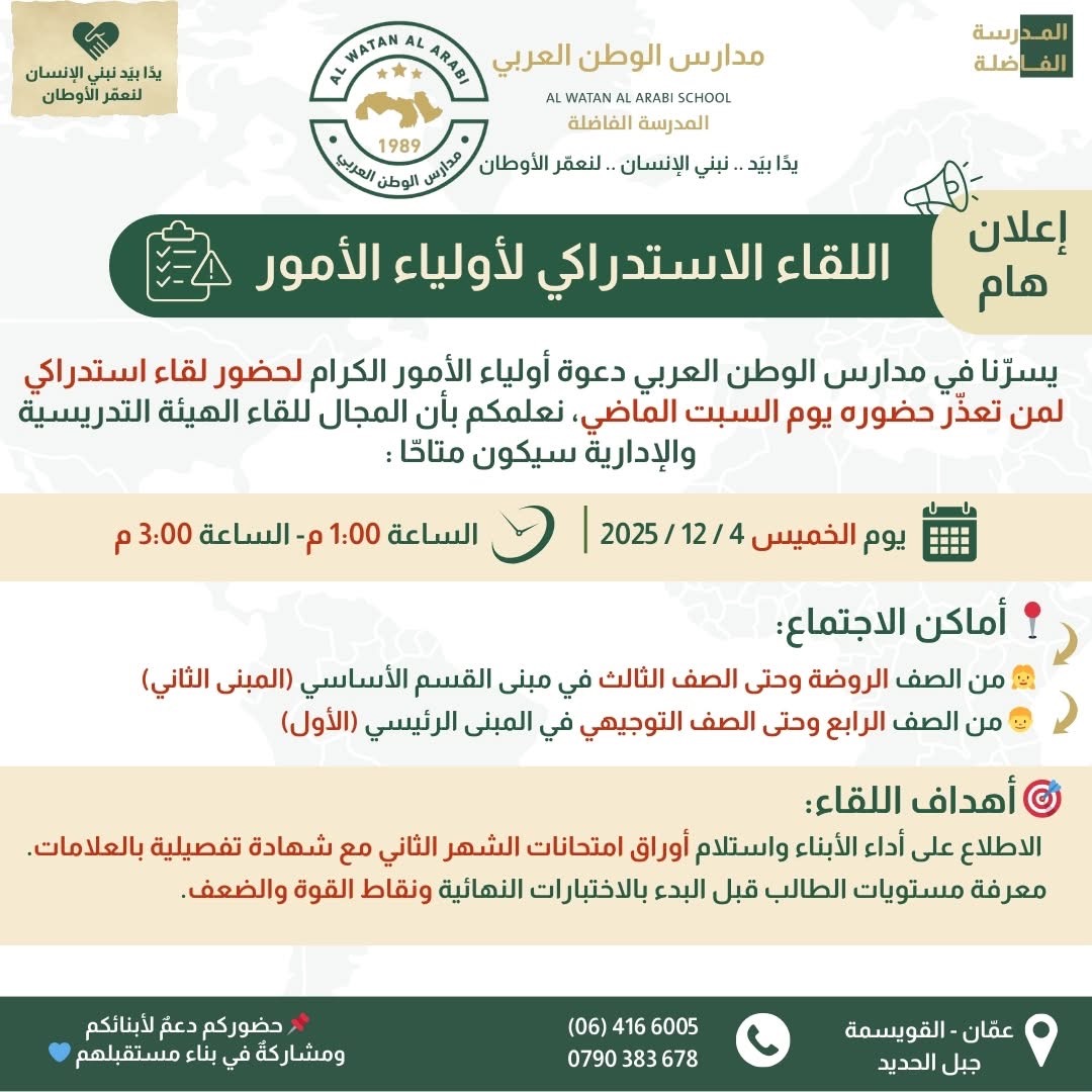 رياض ومدارس الوطن العربي