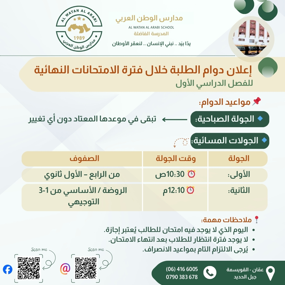 رياض ومدارس الوطن العربي