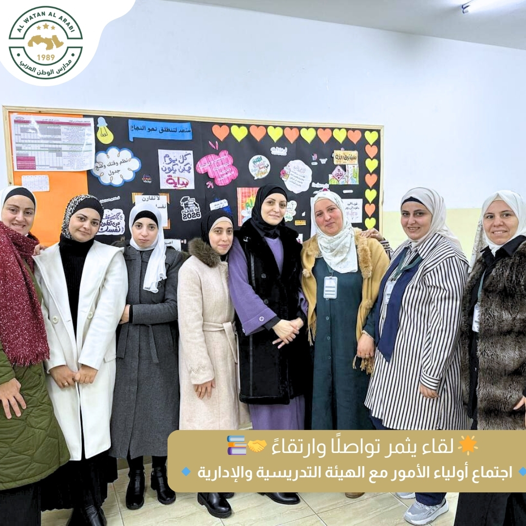 رياض ومدارس الوطن العربي