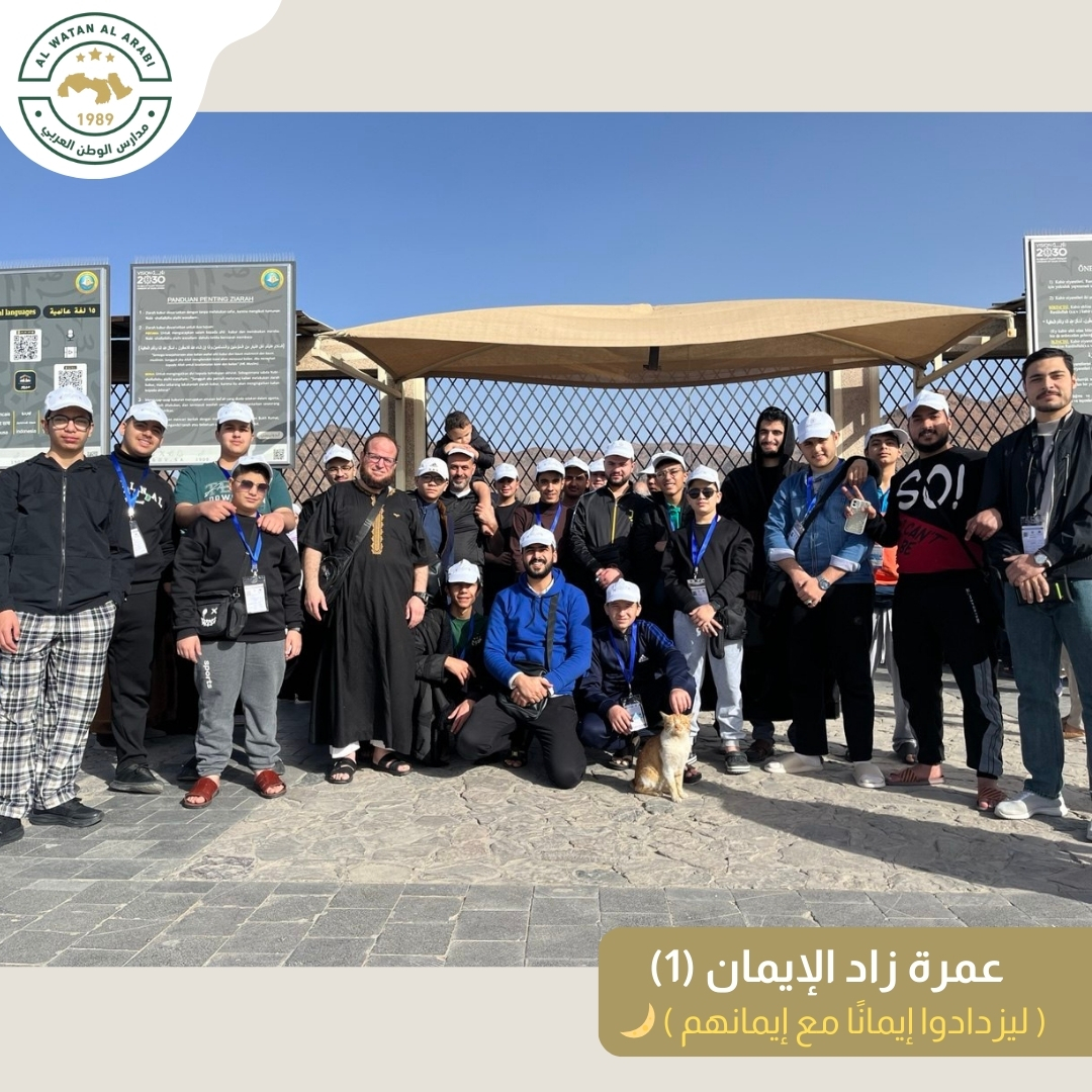 رياض ومدارس الوطن العربي