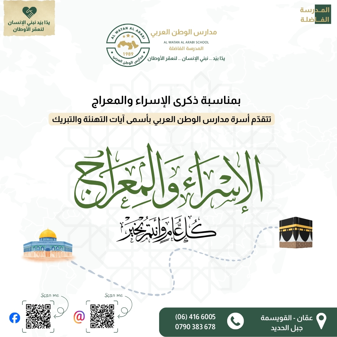 رياض ومدارس الوطن العربي