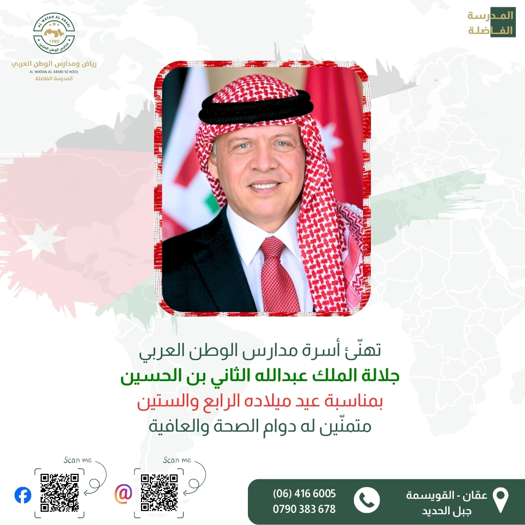 رياض ومدارس الوطن العربي