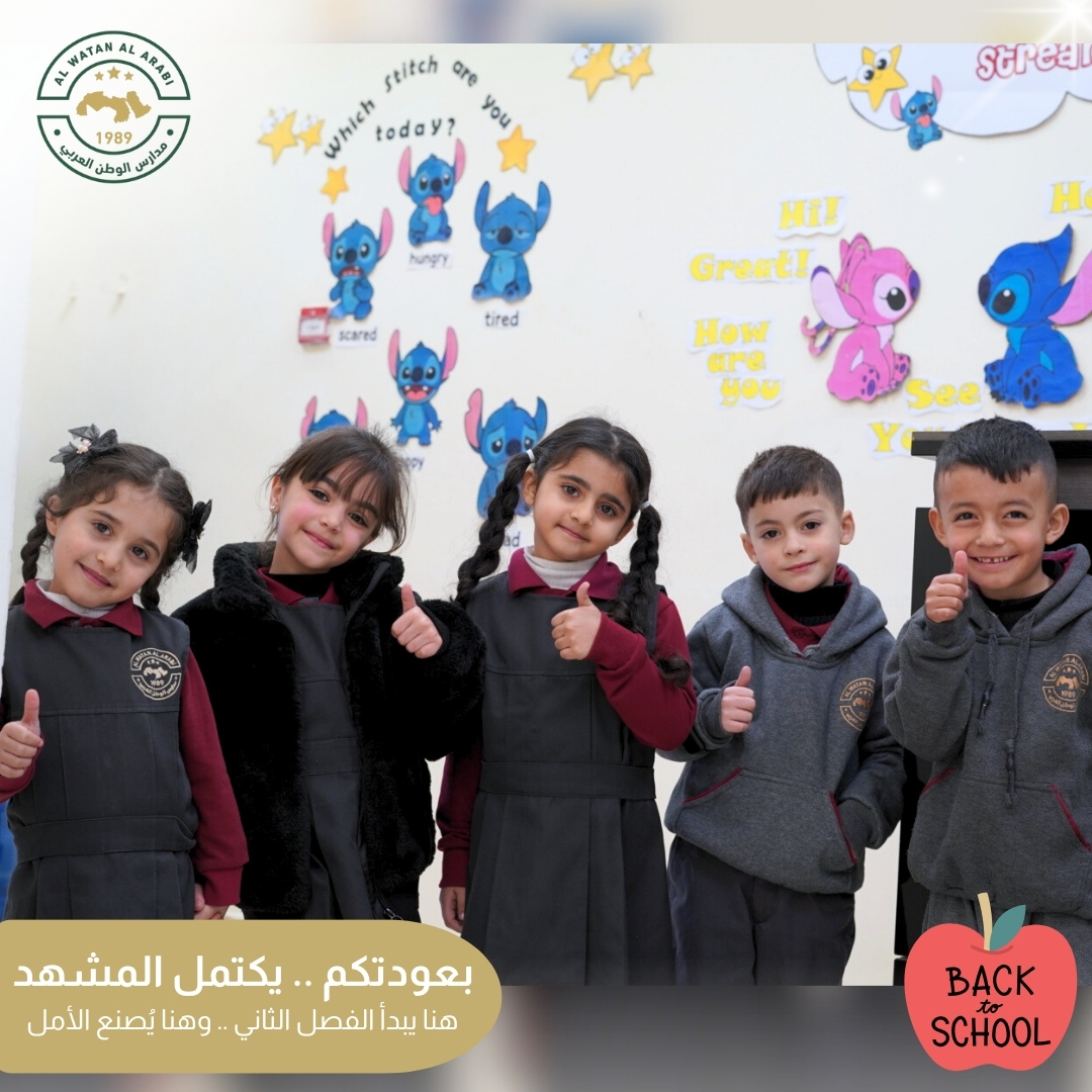 رياض ومدارس الوطن العربي