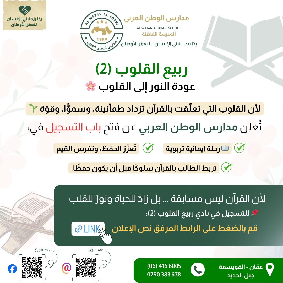 رياض ومدارس الوطن العربي