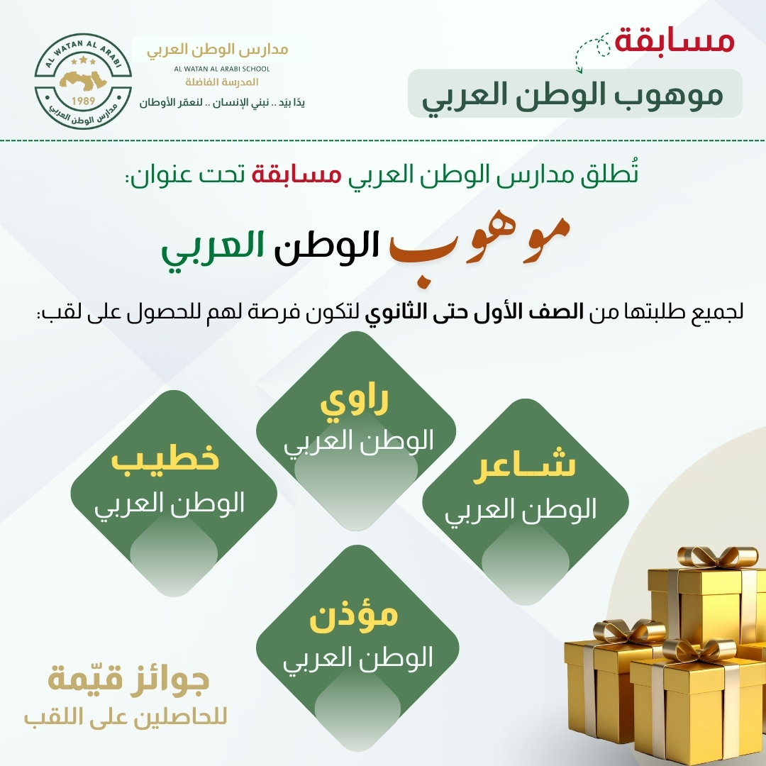 رياض ومدارس الوطن العربي