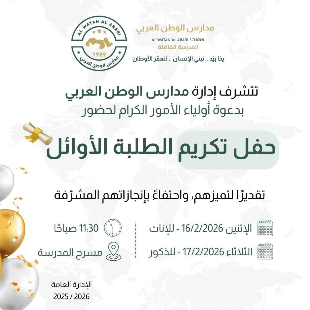 رياض ومدارس الوطن العربي