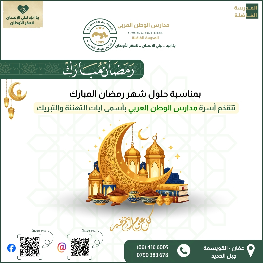 رياض ومدارس الوطن العربي