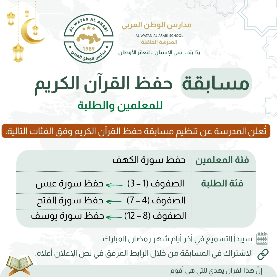 رياض ومدارس الوطن العربي