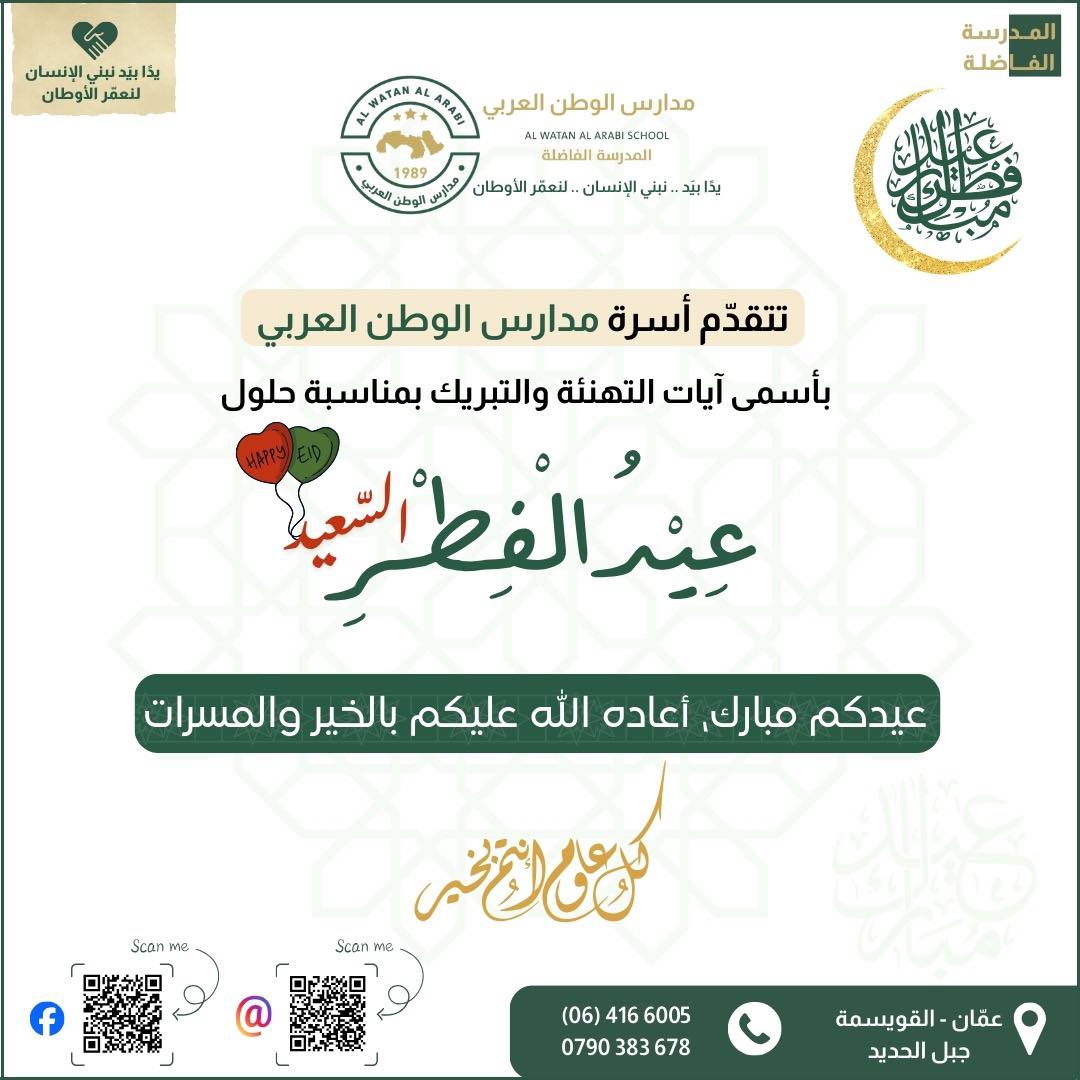 رياض ومدارس الوطن العربي