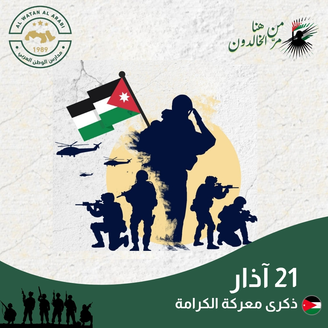 رياض ومدارس الوطن العربي