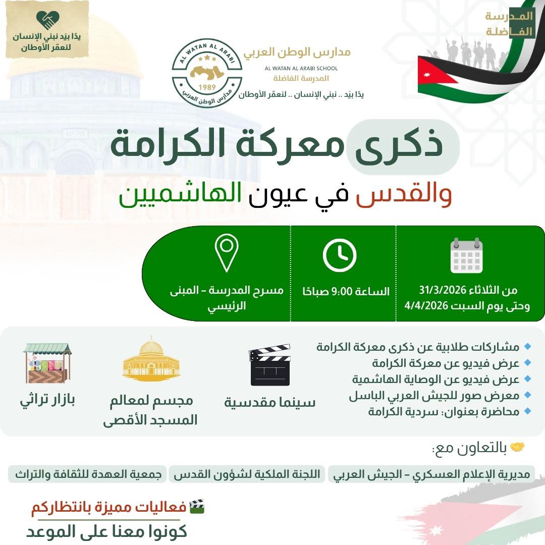 رياض ومدارس الوطن العربي