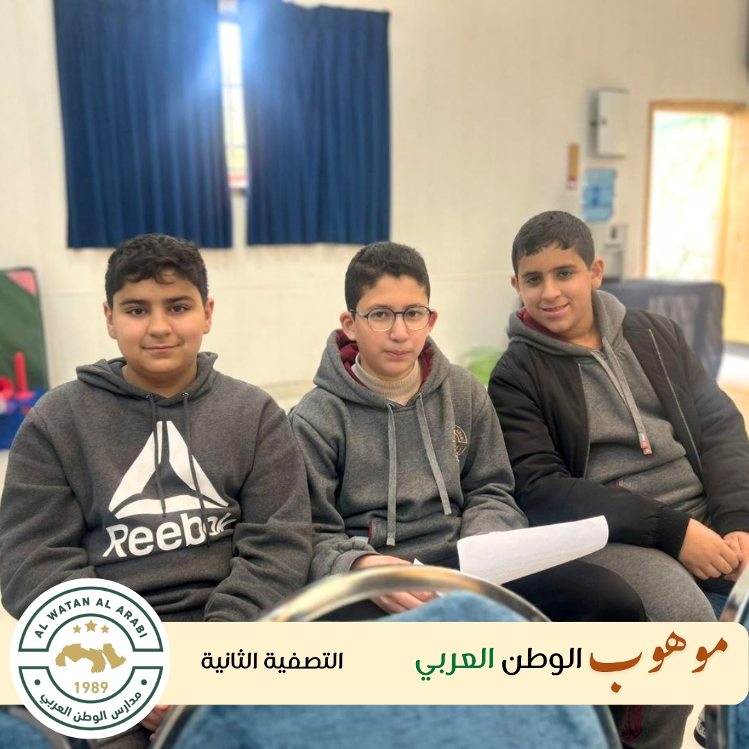 AL Watan ALArabi School