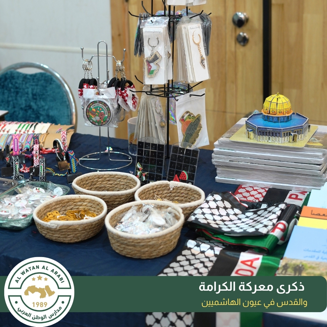 AL Watan ALArabi School