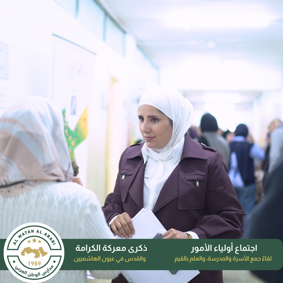 AL Watan ALArabi School