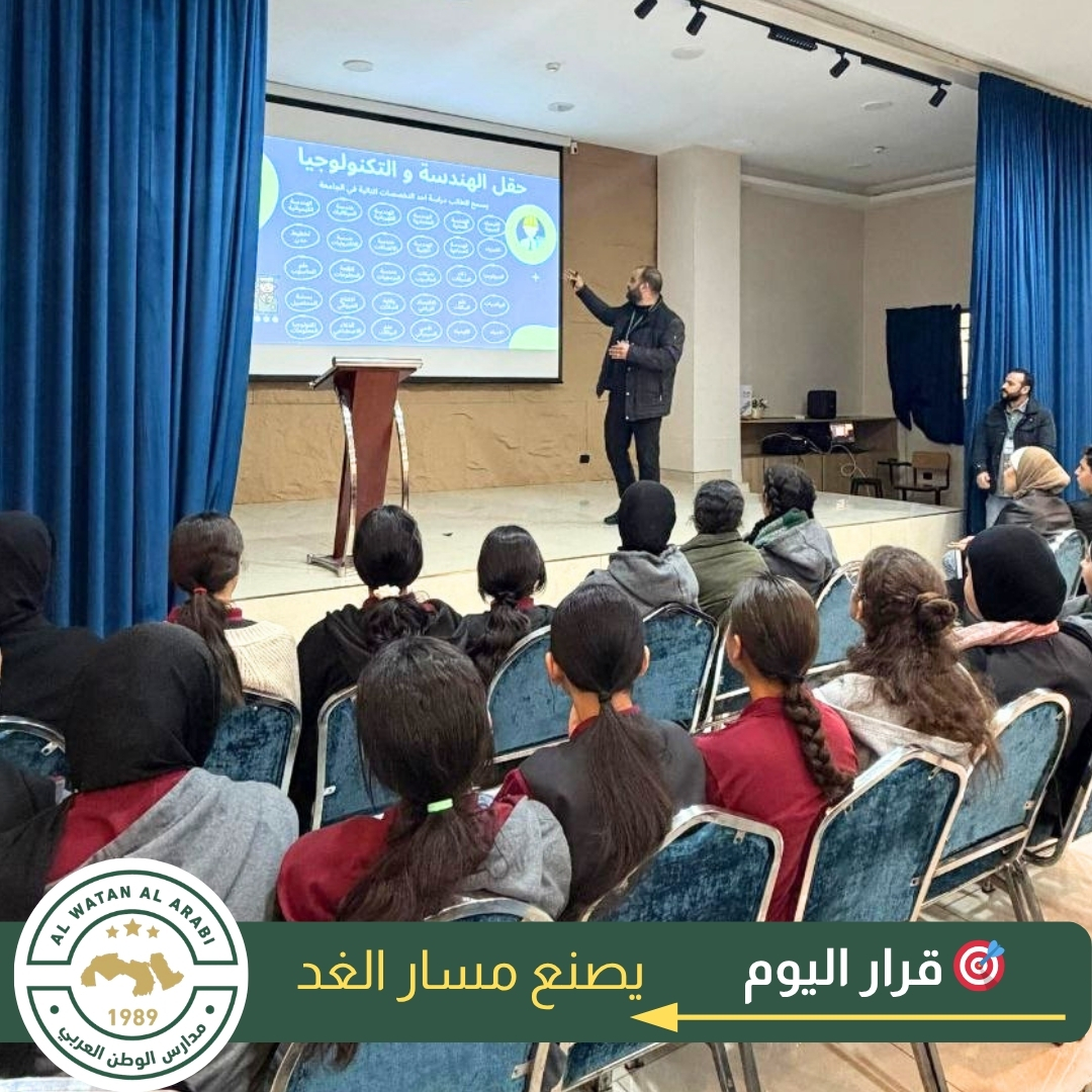 AL Watan ALArabi School