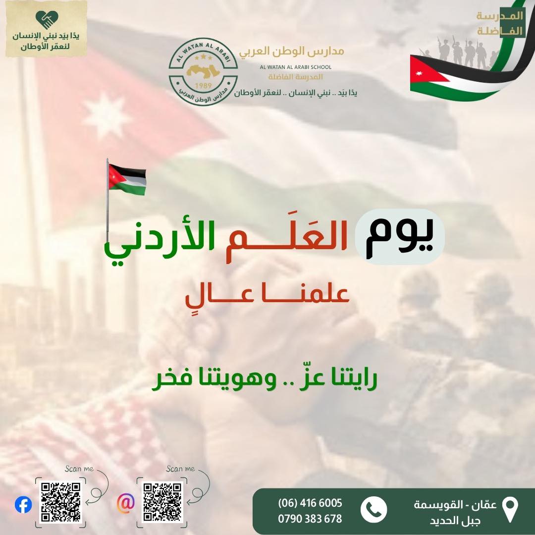 AL Watan ALArabi School
