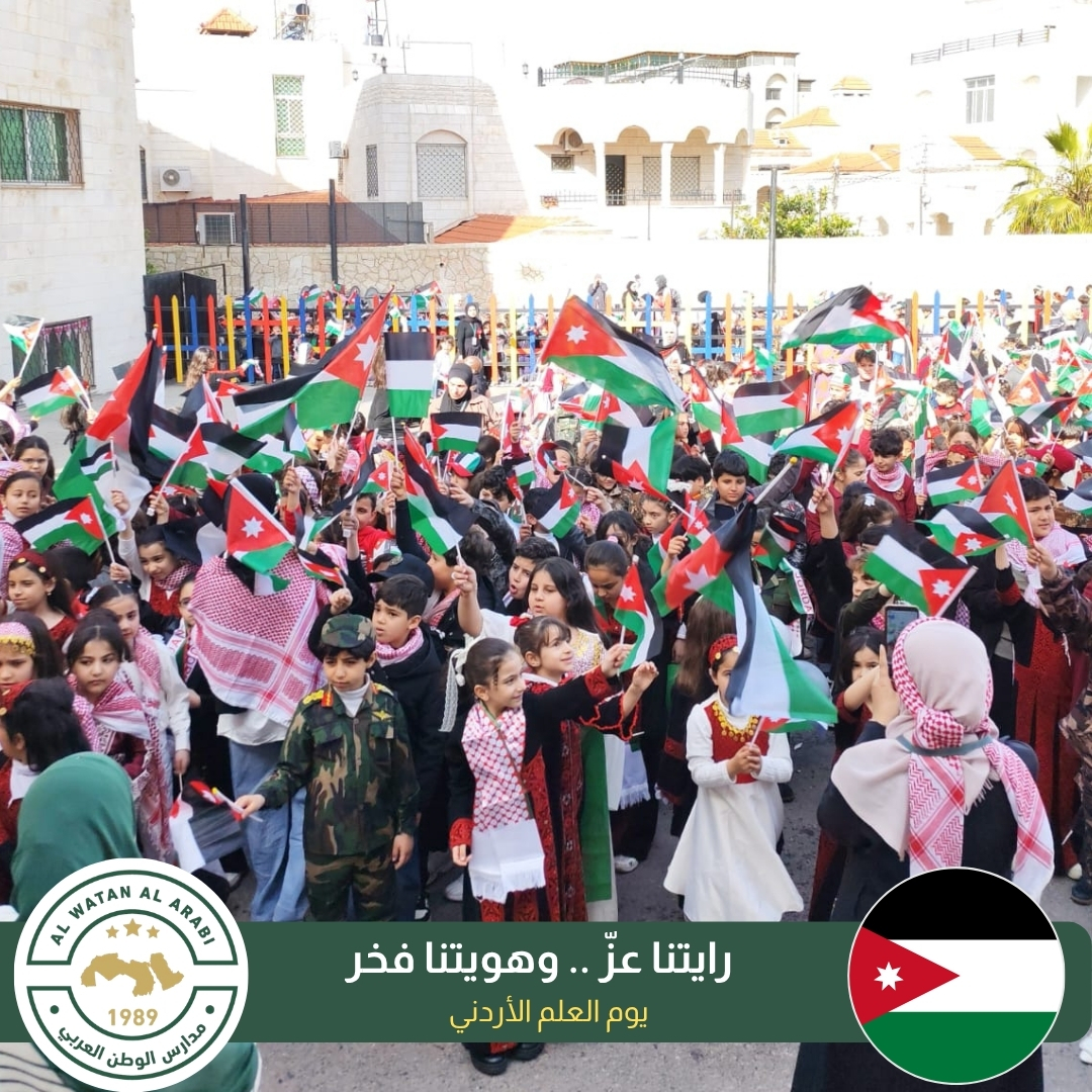 AL Watan ALArabi School