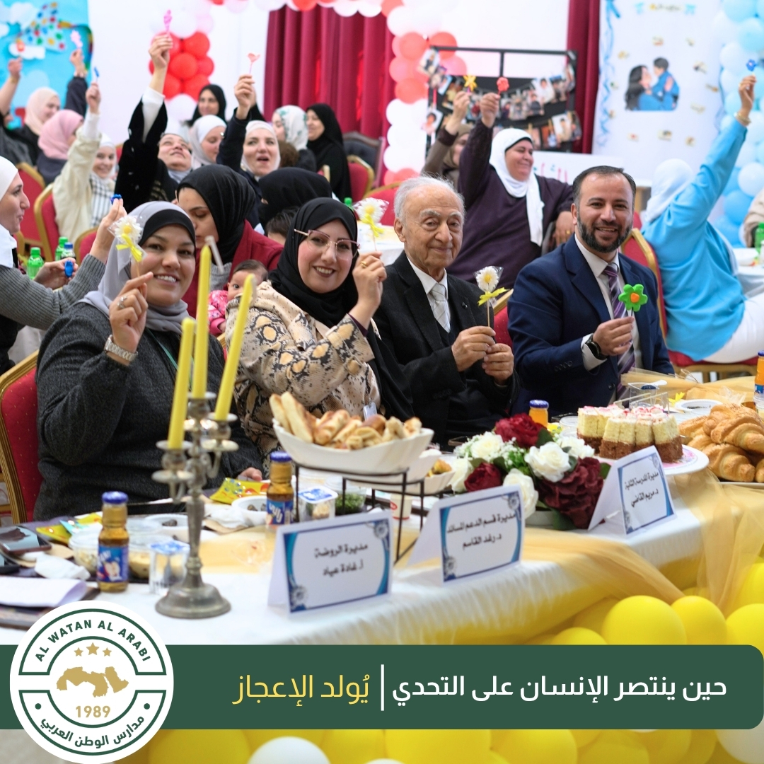 AL Watan ALArabi School