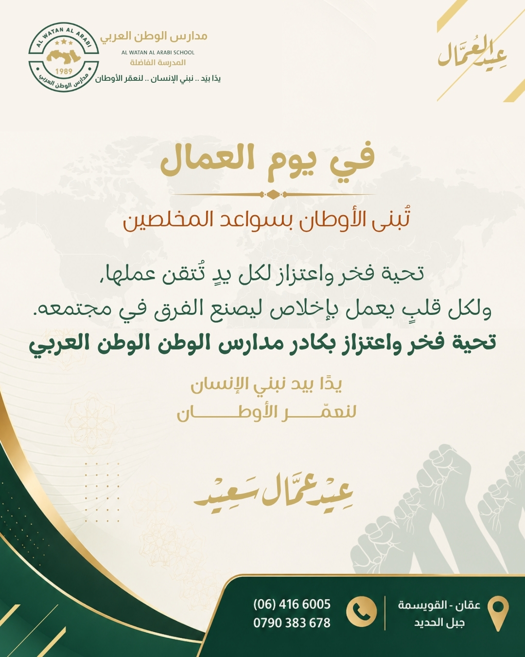 AL Watan ALArabi School