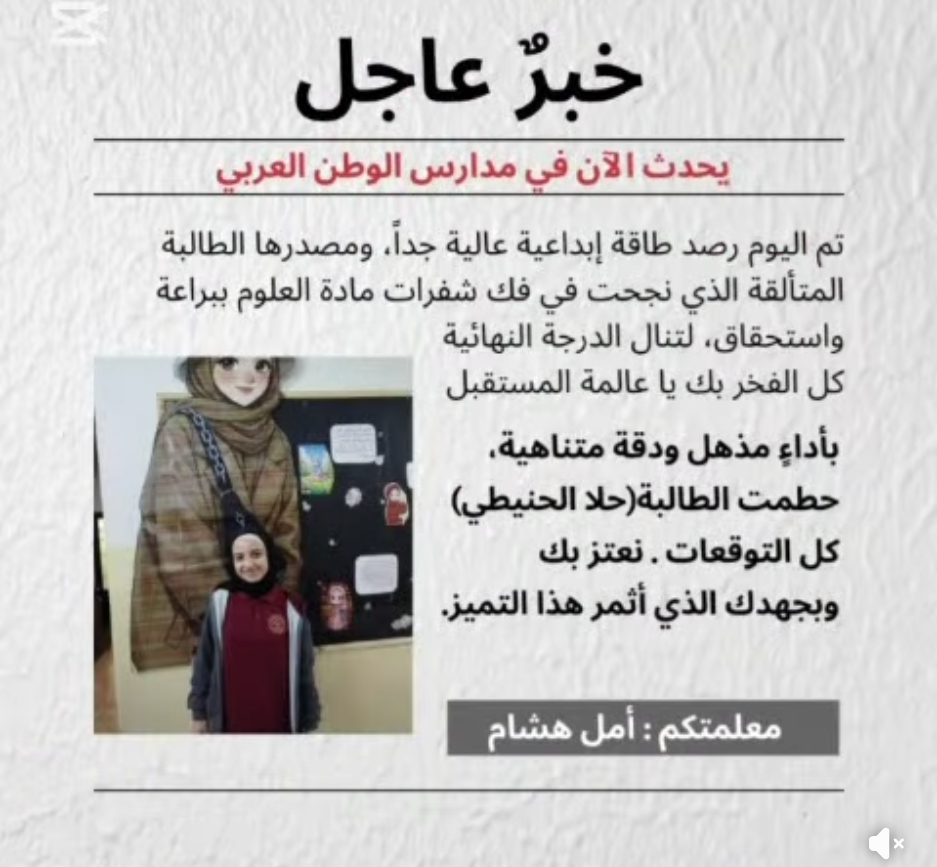 AL Watan ALArabi School