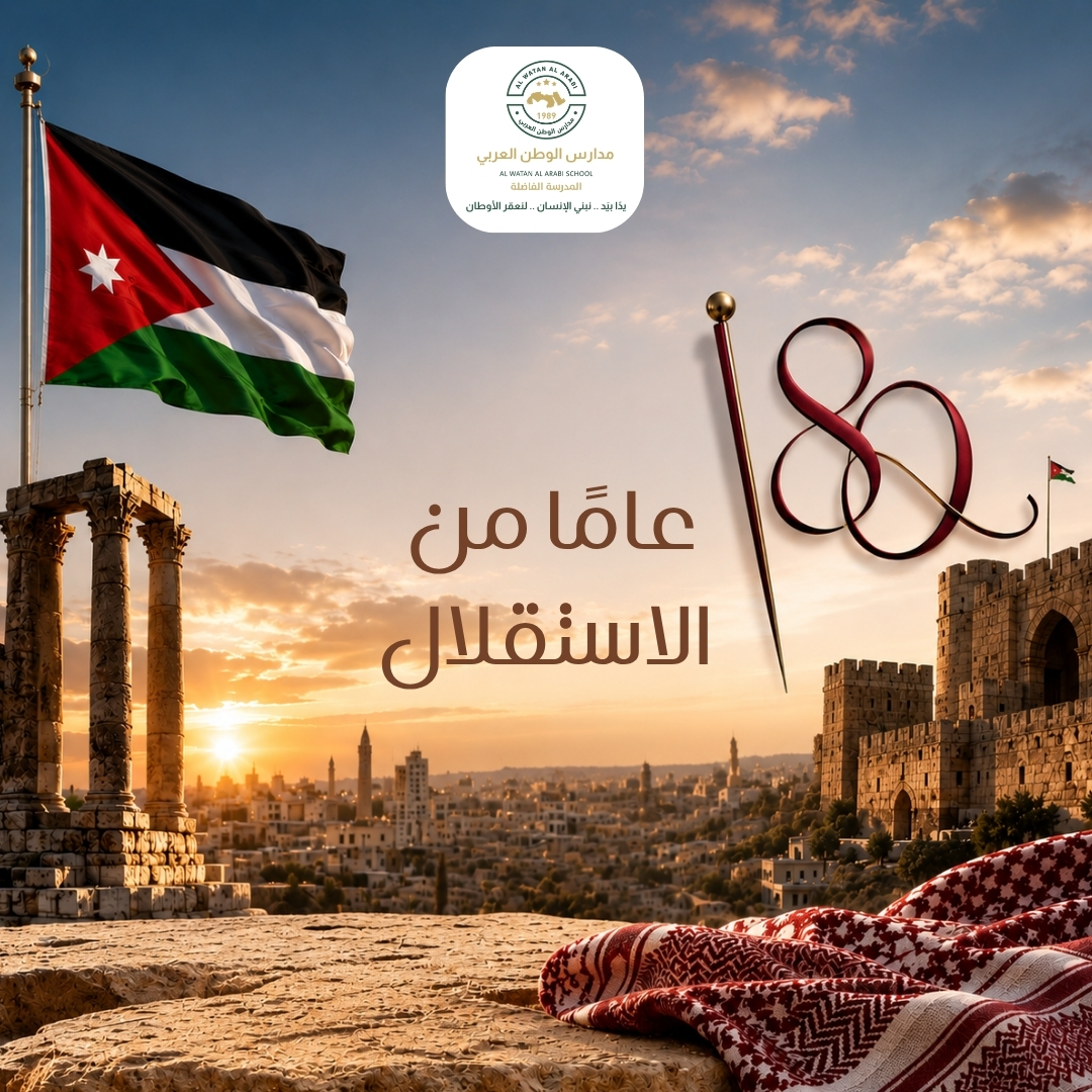 AL Watan ALArabi School