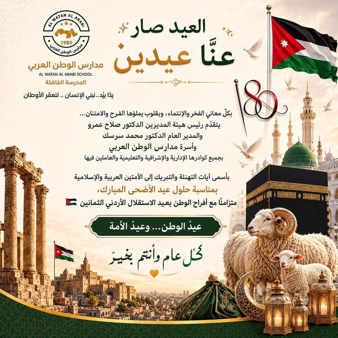 AL Watan ALArabi School