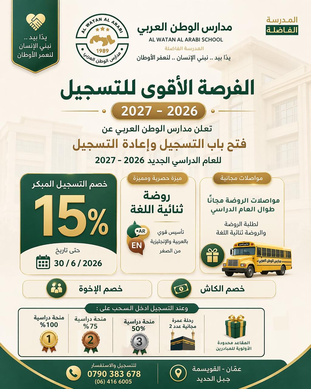 AL Watan ALArabi School