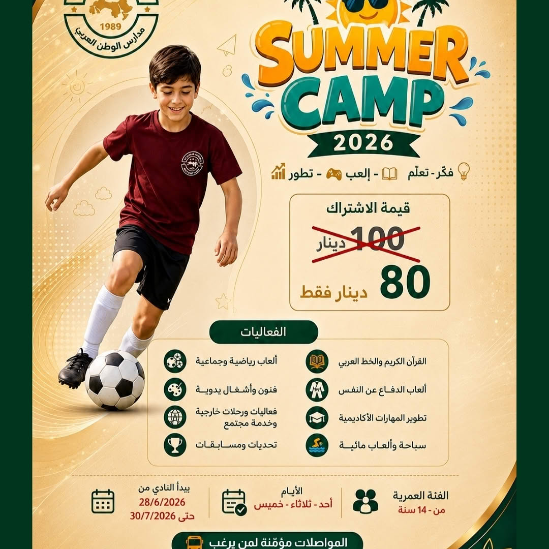 AL Watan ALArabi School