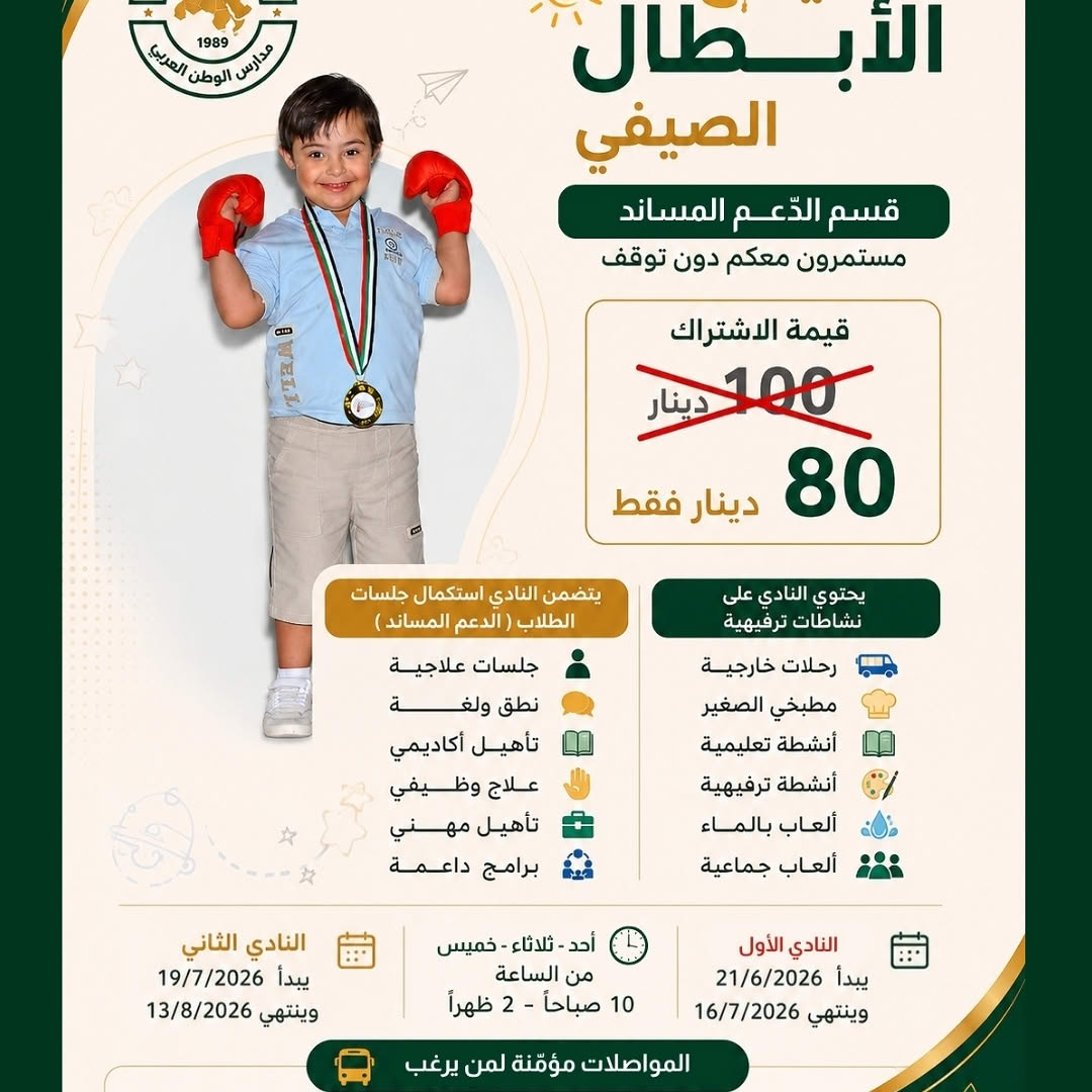 AL Watan ALArabi School