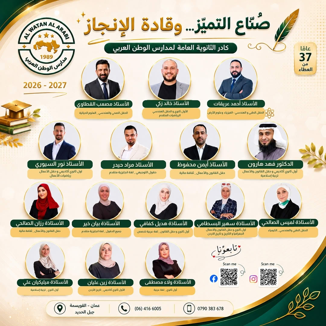 AL Watan ALArabi School
