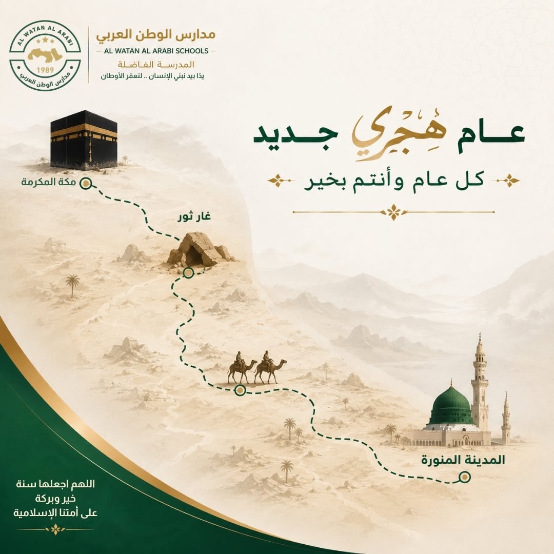 رياض ومدارس الوطن العربي