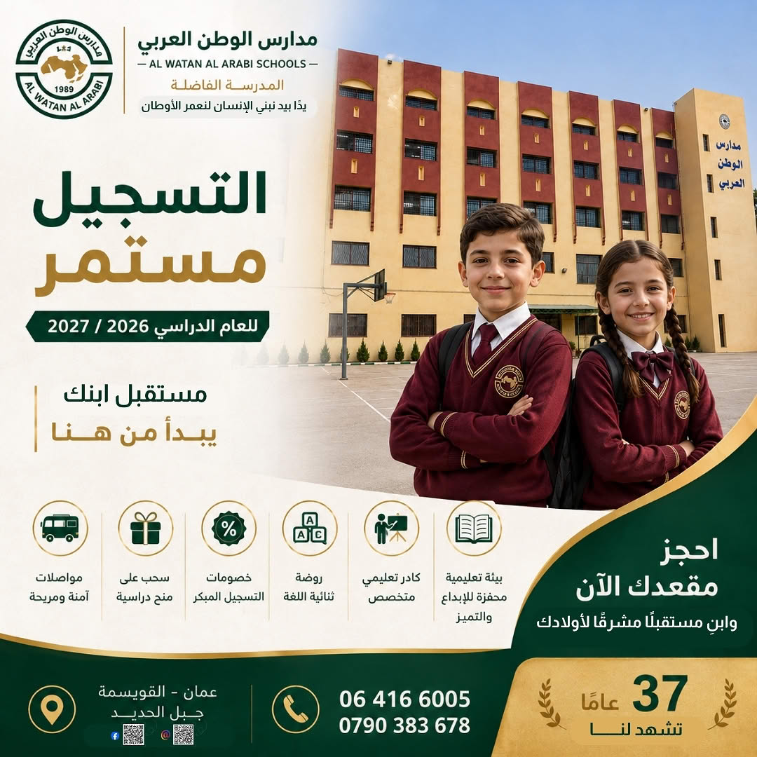 رياض ومدارس الوطن العربي