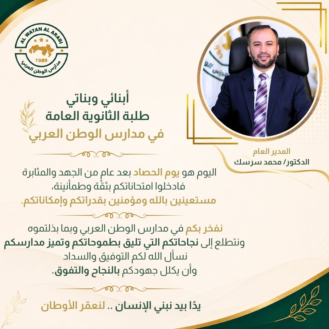 رياض ومدارس الوطن العربي