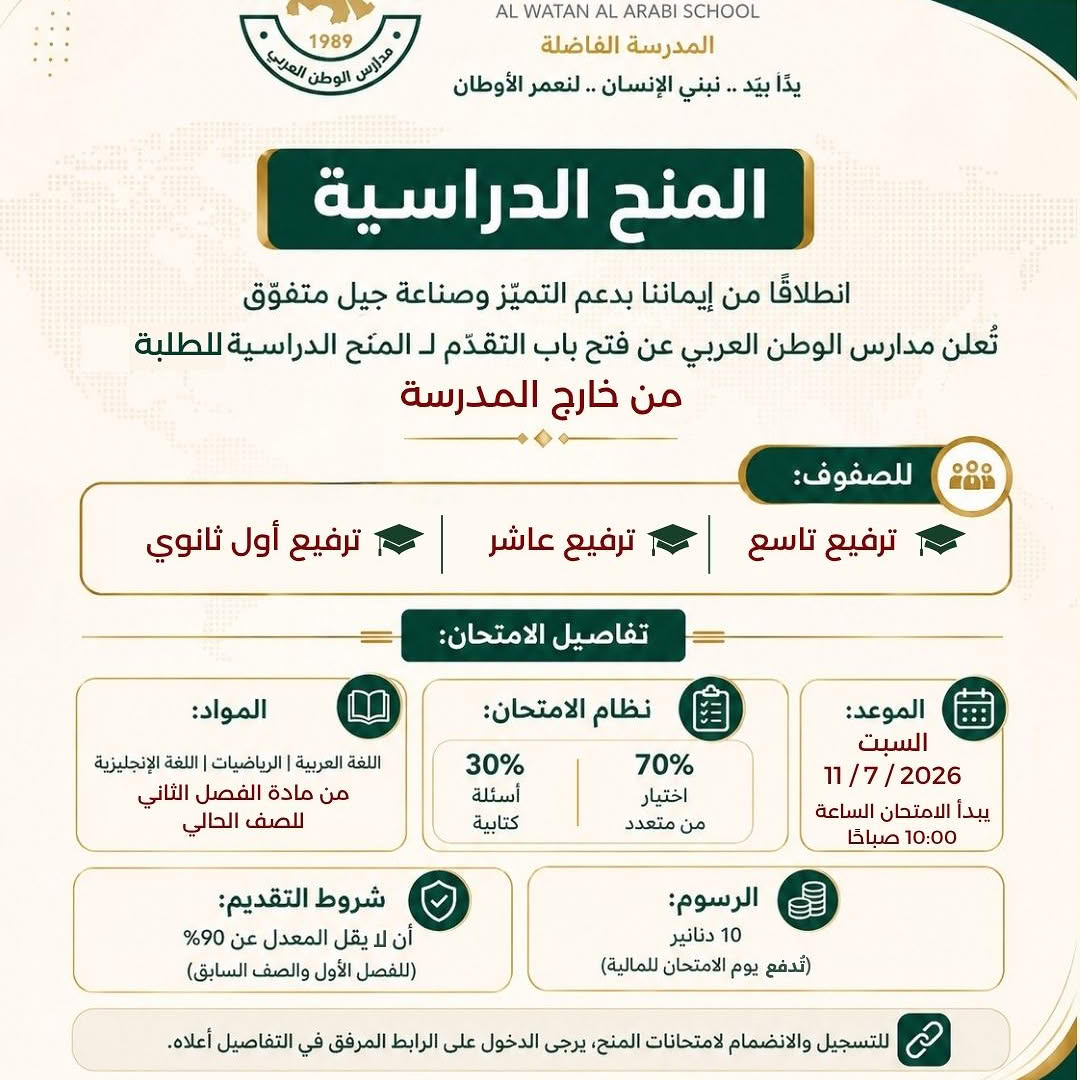رياض ومدارس الوطن العربي
