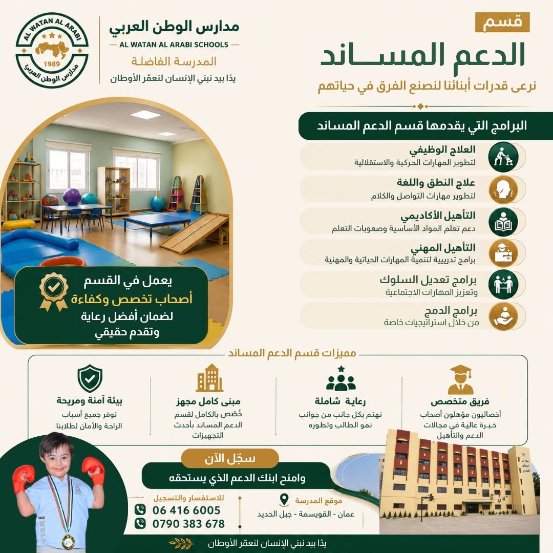 رياض ومدارس الوطن العربي
