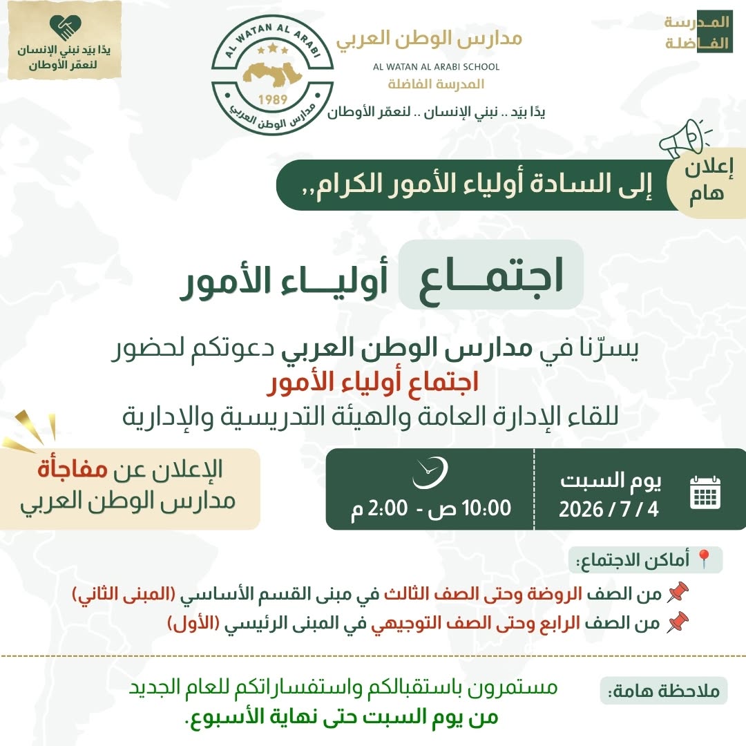 رياض ومدارس الوطن العربي