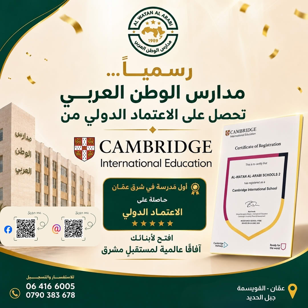 رياض ومدارس الوطن العربي