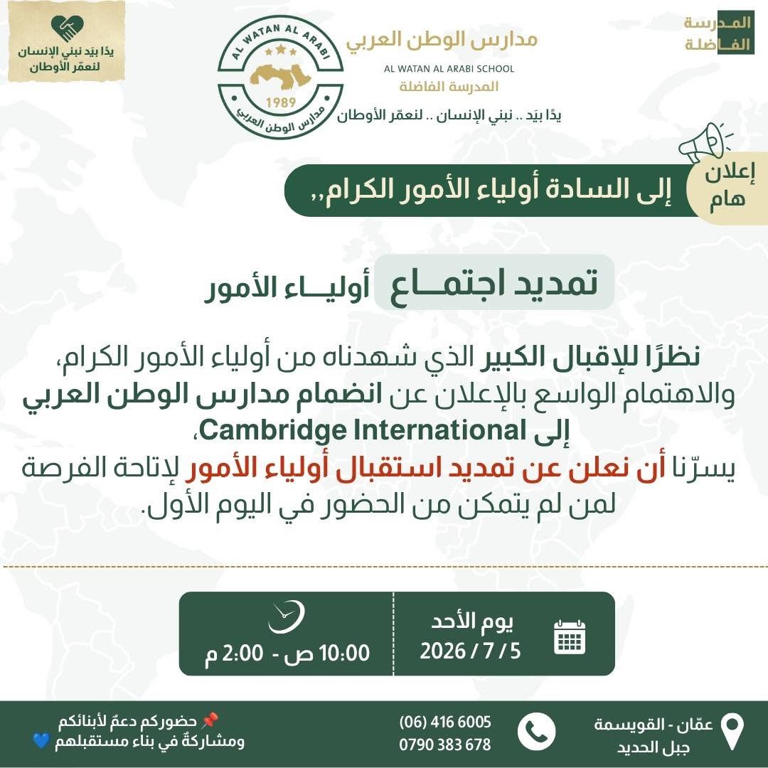 رياض ومدارس الوطن العربي