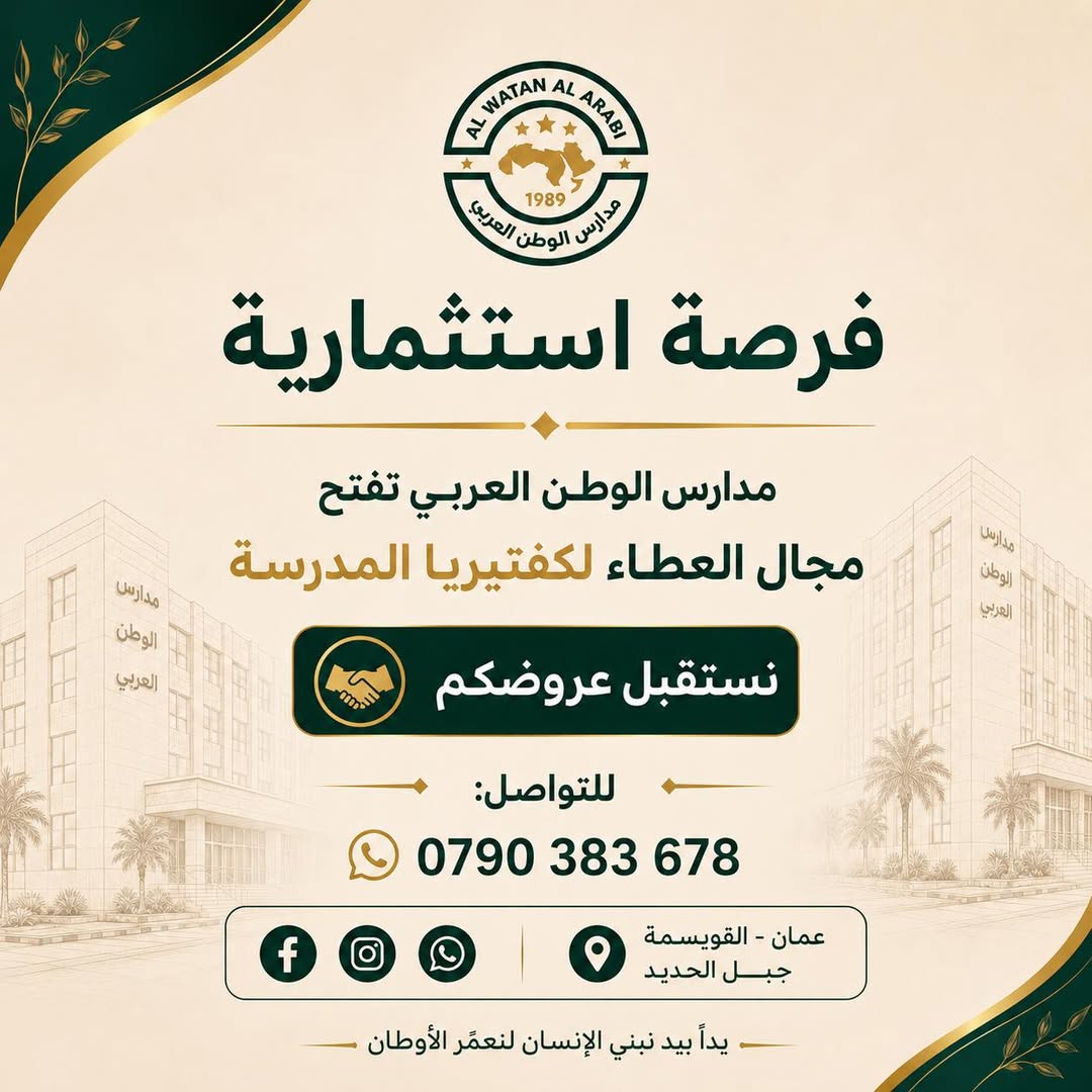 رياض ومدارس الوطن العربي