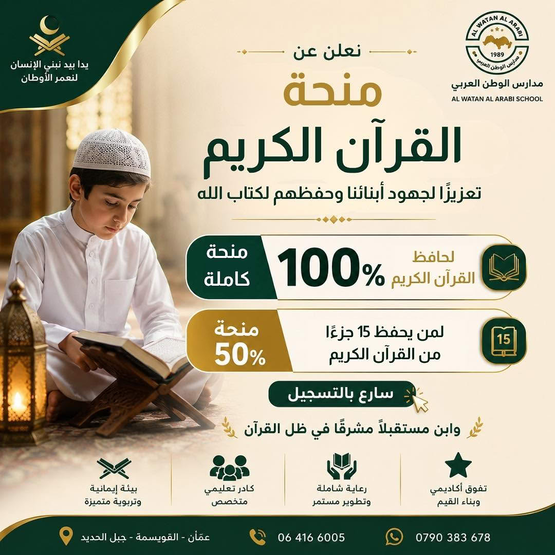 رياض ومدارس الوطن العربي