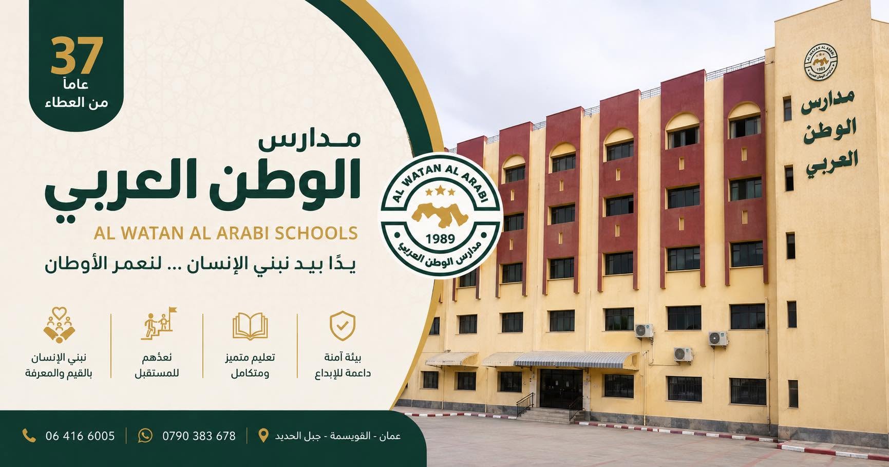 رياض ومدارس الوطن العربي