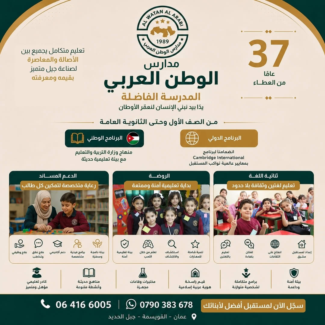 رياض ومدارس الوطن العربي