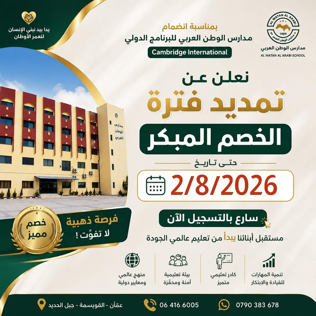 رياض ومدارس الوطن العربي