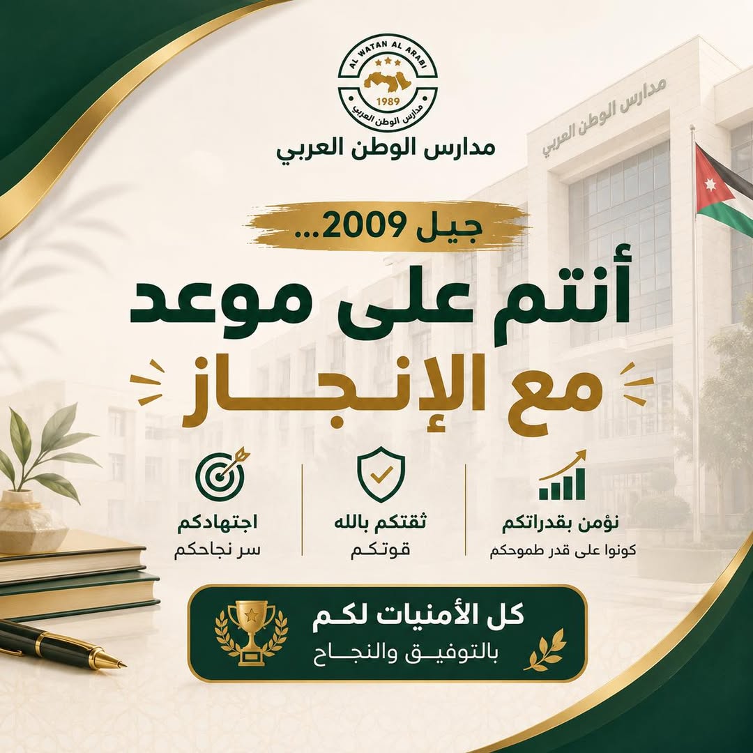 رياض ومدارس الوطن العربي