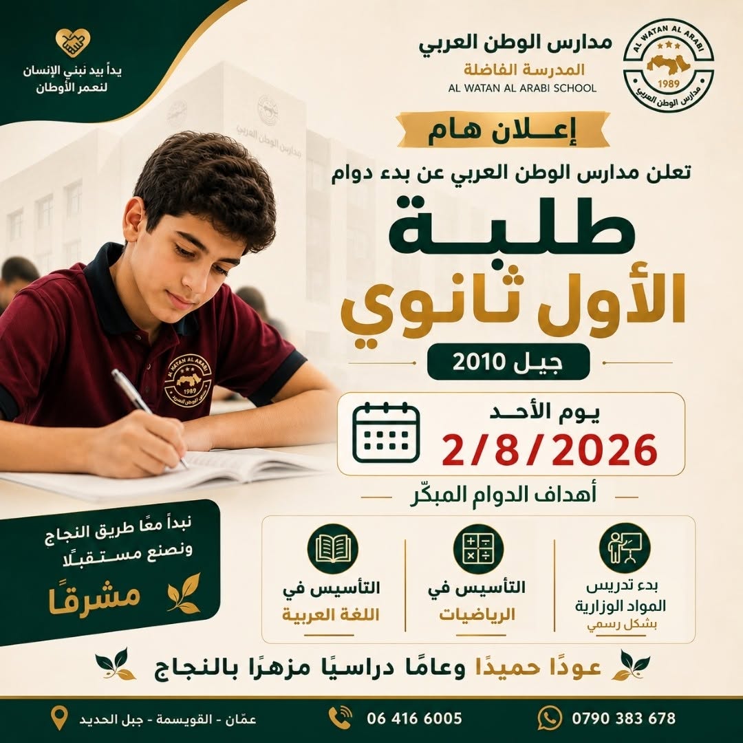 رياض ومدارس الوطن العربي