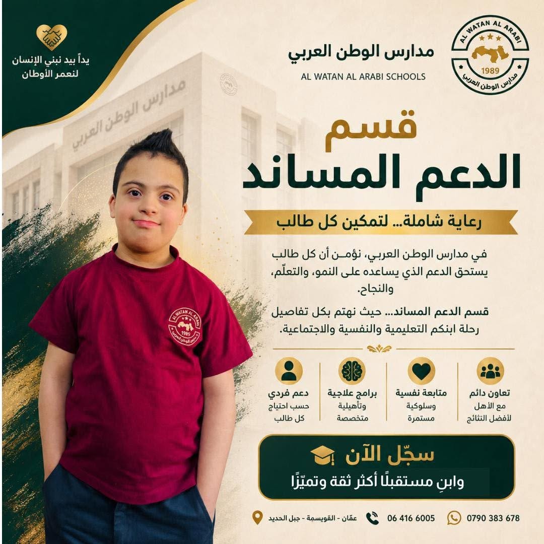رياض ومدارس الوطن العربي