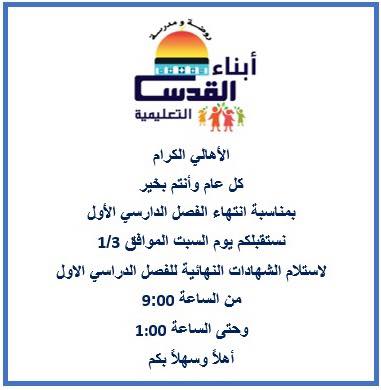 روضة ومدرسة ابناء القدس