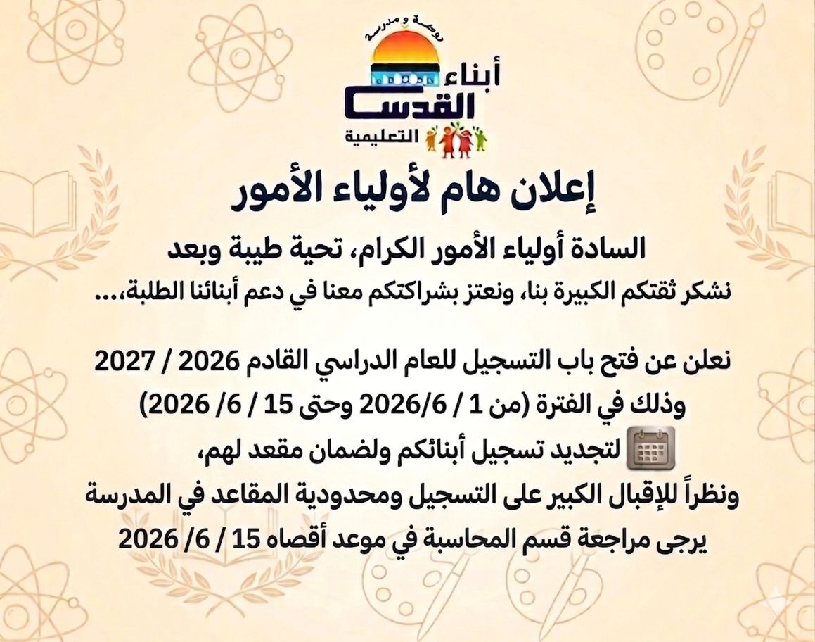 Abnaa Alquds School